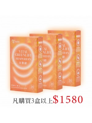 特價優惠-Vital Greenlife Hesperidin永動齡橙皮素-橙皮苷柑橘類黃酮複方膠囊/購買3盒以上1680