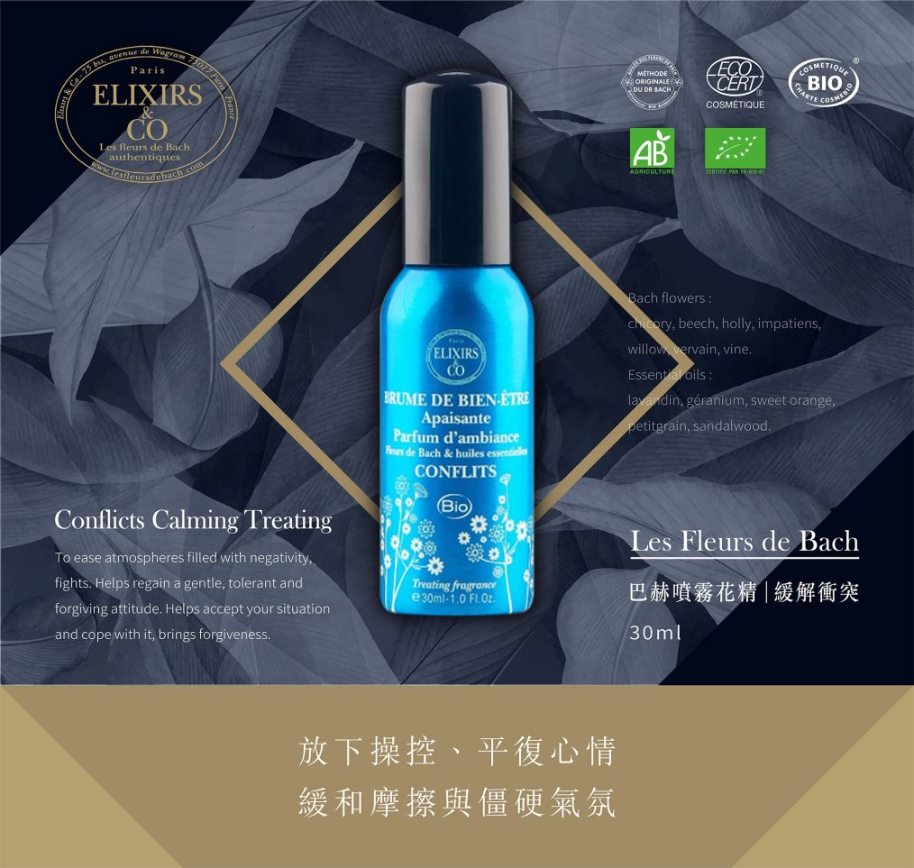 巴赫花精 緩解衝突噴霧花精30ml 巴赫花精 緩解衝突噴霧花精30ml
